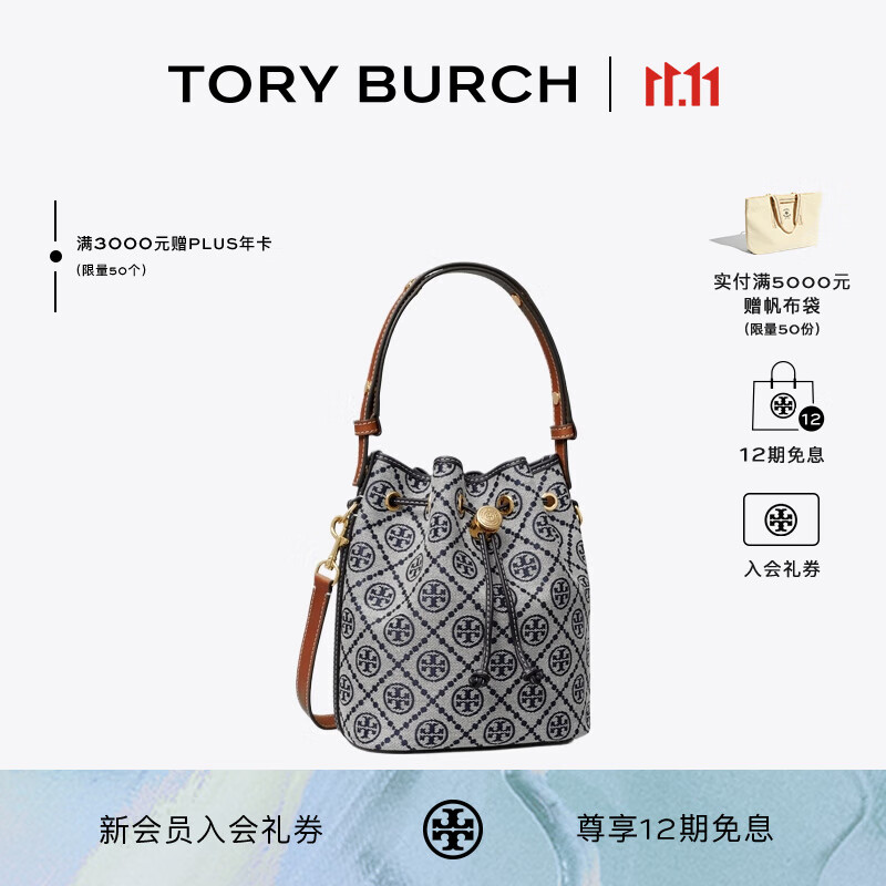 Tory Burch 汤丽柏琦 T MONOGRAM 提花斜挎水桶包女包TB 166414 Tory 海军蓝 405 OS