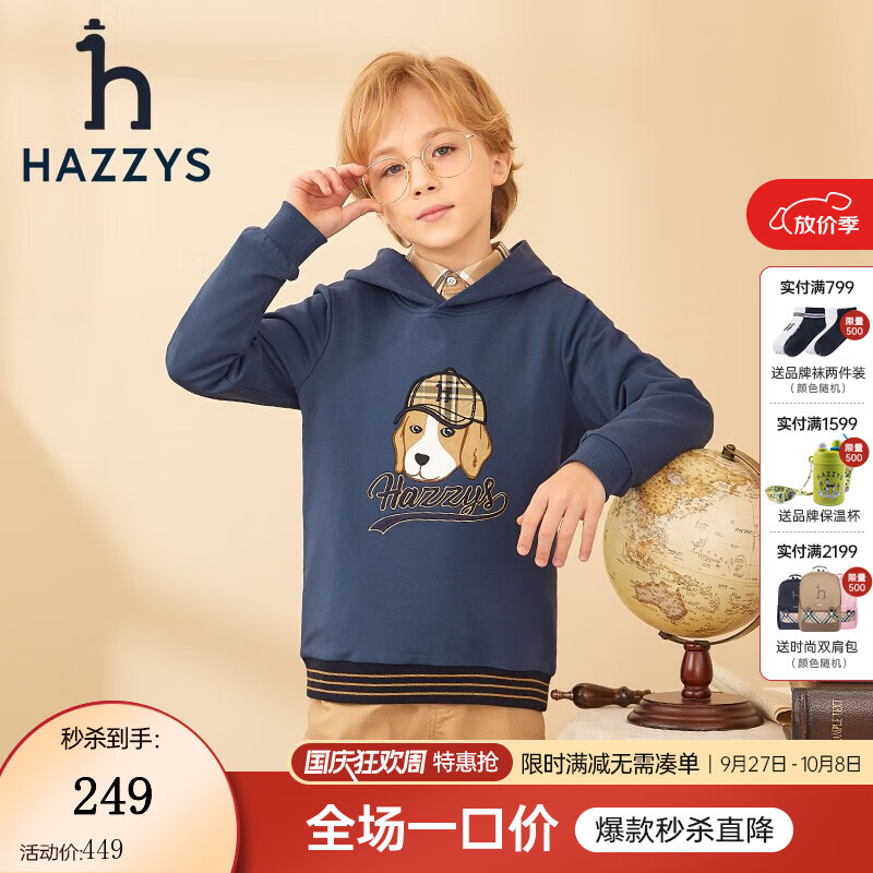 HAZZYS哈吉斯童裝兒童男童秋新款衛衣簡(jiǎn)約舒適休閑彈力男童連帽衛衣 深灰藍 160