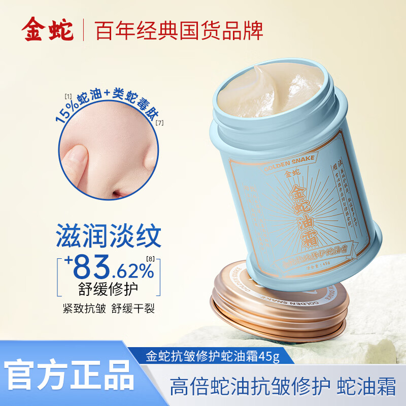 金蛇油霜紧致抗皱滋润保湿面霜防干燥开裂护手霜男女用可擦脸 【桂花香】蛇油霜45g*1瓶