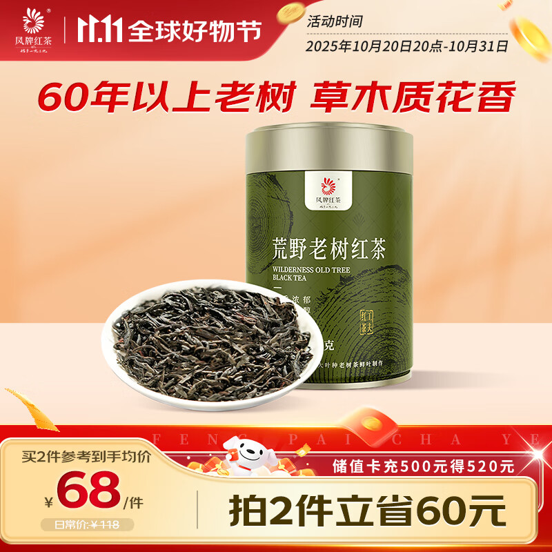 凤牌红茶 荒野老树 滇红特级100g罐装 茶叶 仅售118元