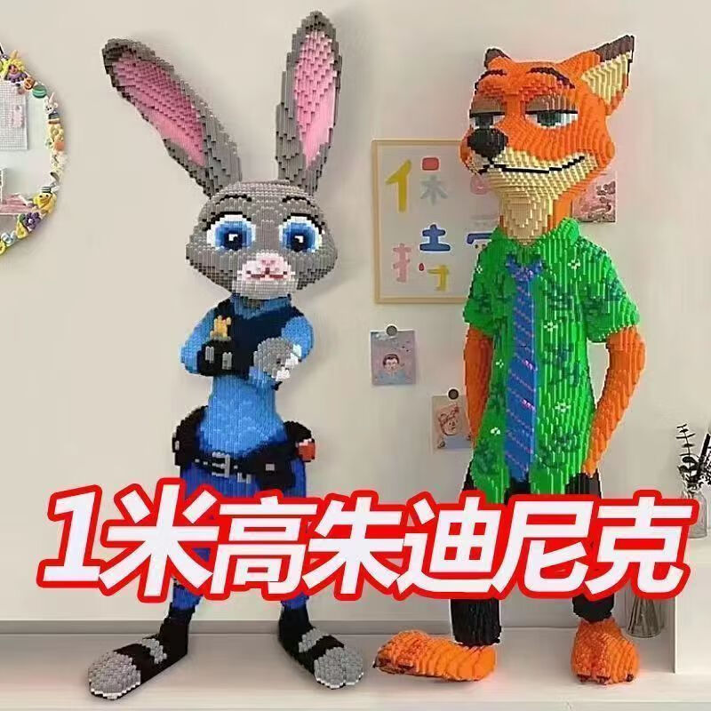 脘铼115cm疯狂动物城兔子朱迪尼克狐狸兼容乐高积木儿童玩具生日礼物 55cm兔子【送工具】 【环保无异味-孩子放心玩】配图纸+积木锤