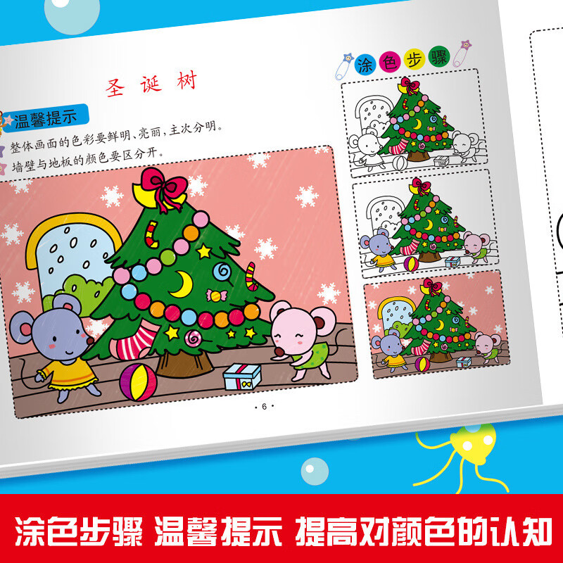 阶梯涂色画本 绘画入门画画书涂色本 幼儿园 小学生 儿童男女孩礼物 阶梯涂色画本(6本装每本44页))
