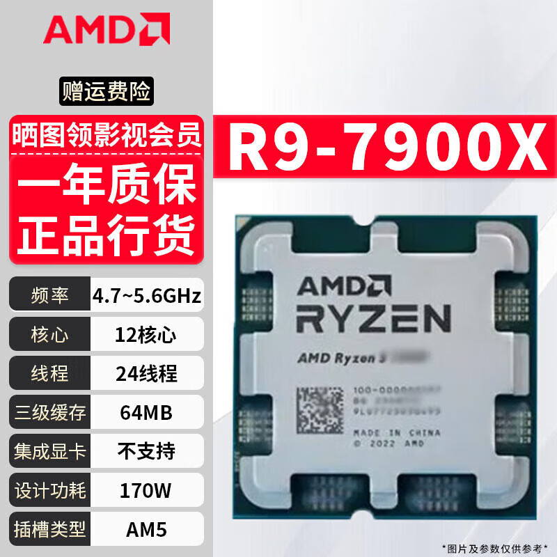 AMD锐龙R5/R7/R9 7500F 7600X 7700 7800X3D 台式电脑主机CPU处理器 R9-7900X 拆机散片