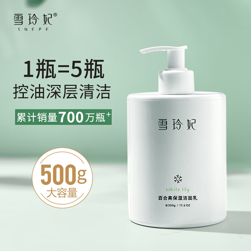雪玲妃百合高保湿洗面奶 百合氨基酸洗面奶500g