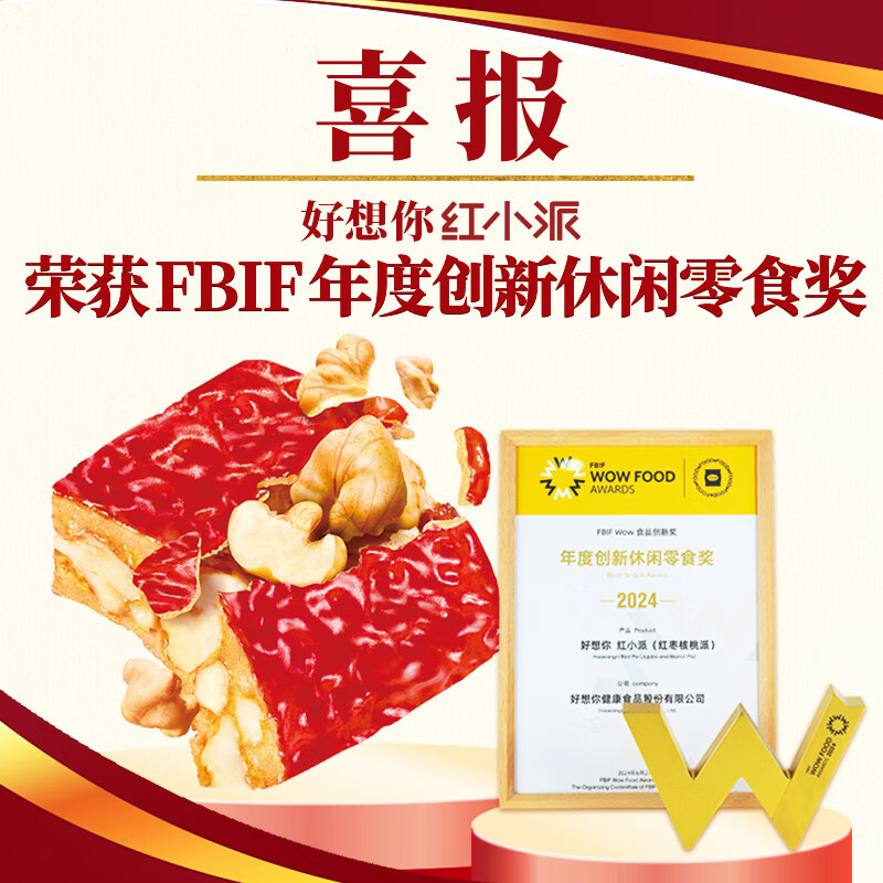 好想你_枣仁派 果干蜜饯枣夹心核桃 灰枣新疆特产休闲孕妇零食红小派 灰枣枣仁派198g*2袋【约14大块】