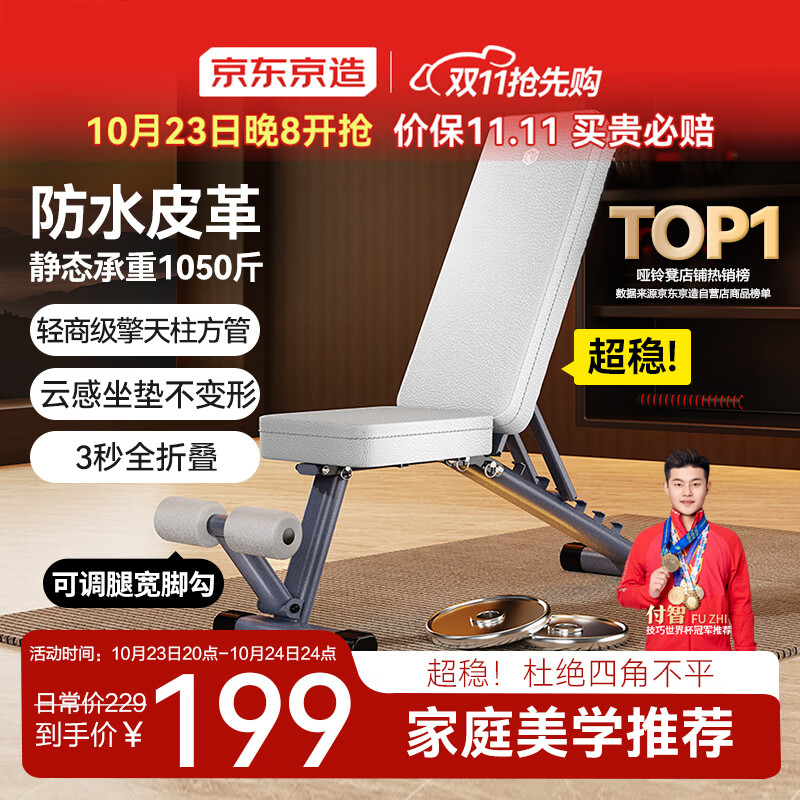 京东京造 全折叠哑铃凳家用 多功能仰卧起坐卧推凳 健身器材训练椅飞鸟凳