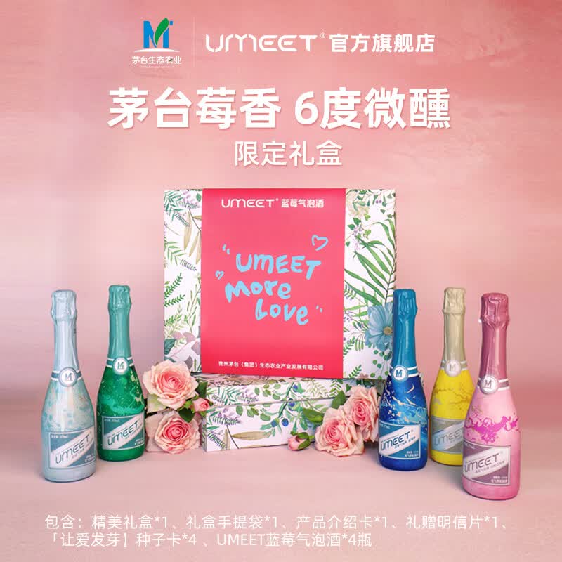 悠蜜(umeet)茅台生态蓝莓气泡酒礼盒 微醺果酒 起泡酒 女士低度甜酒 送礼 礼盒限定款(蓝莓+玫瑰荔枝+香柚+青橘乌龙)
