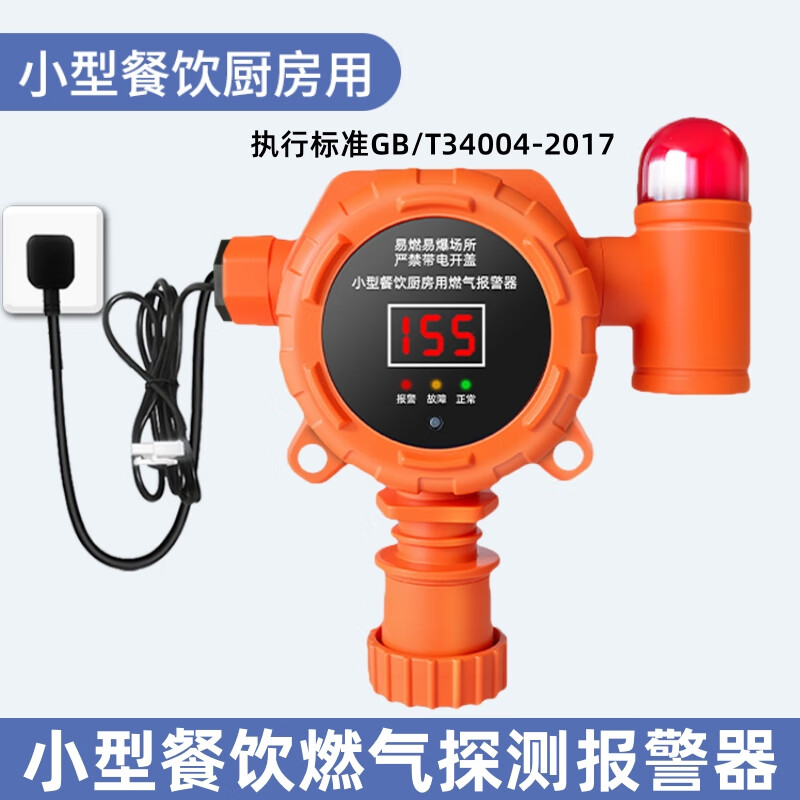 立可安燃气报警器3C消防商用餐饮厨房液化气丙烷煤气罐泄漏自动切断阀 小餐饮燃气探测报警器