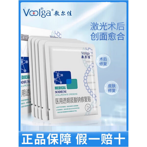 敷尔佳白膜医用透明质酸修复冷敷贴医美敏感修护补水械字号非面膜 透明