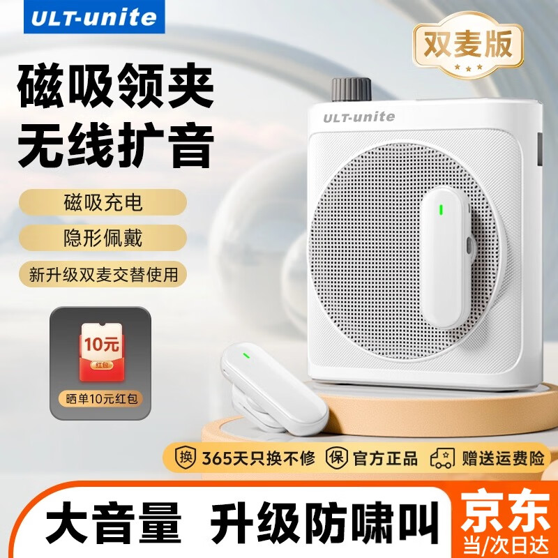 优籁特（ULT-unite）无线磁吸领夹小蜜蜂扩音器 教师专用一拖二麦克风蓝牙防啸叫喇叭上课导游户外长续航大功率扩音机 云岩白【无线双麦版】磁吸快充