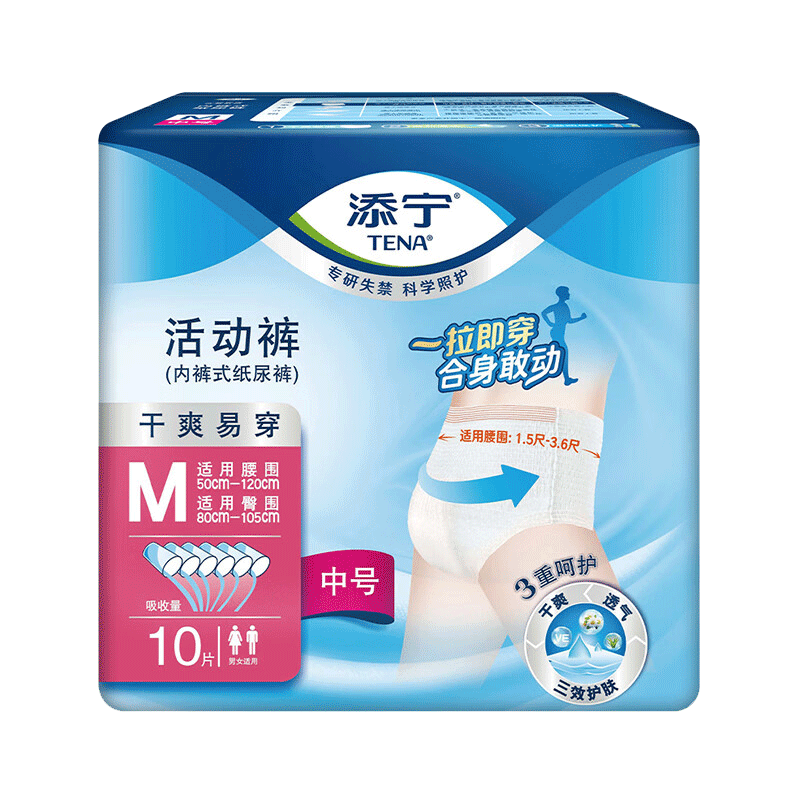 TENA添寧干爽易穿老人活動(dòng)褲成人拉拉褲產(chǎn)婦紙尿褲M(mǎn)/L/XL碼10片 【干爽易穿】M碼10片/包