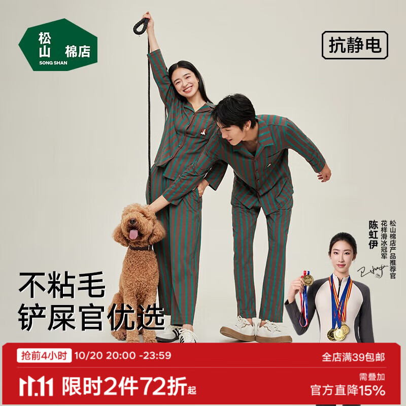 松山棉店【商场同款】【棉莫萌宠家居服】长袖套装抗静电男女棉莫萌宠睡衣 女士-大地棕 L （女士165，男士175）