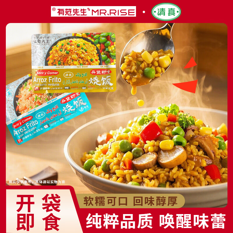 有范先生烧饭米饭速食方便微波加热方便懒人蔬菜炒饭大份量免煮咖喱味