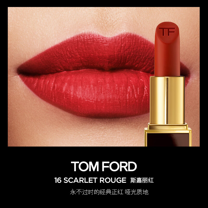 TOM FORD FABULOUS全新升级黑管水感缎光TF16口红哑光唇膏化妆品礼盒生日礼物送女友 【娜扎同款】质感哑光 16 经典正红