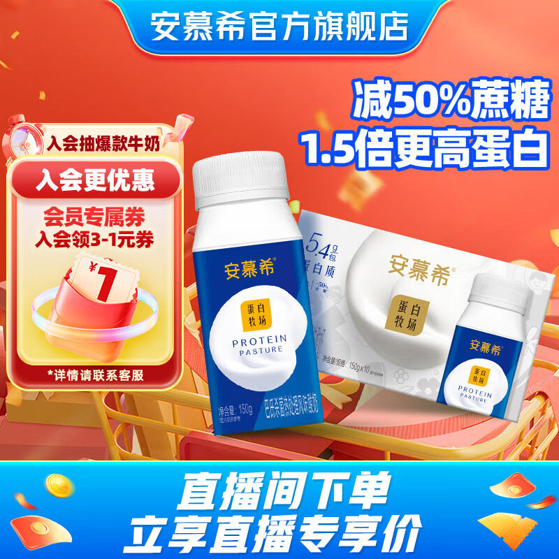 伊利安慕希蛋白酸奶减50%蔗糖整箱常温牛奶乳品早餐礼盒装 蛋白酸奶150gx10盒x1箱