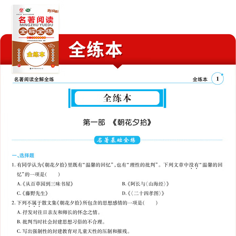 【语文专项】2026新版高分突破系列名著阅读全解全练初中七八九年级 语文专项训练阅读考点精练古诗文课外文言文现代文阅读训练中考满分作文初中通用 【七~八年级】名著阅读全解全练