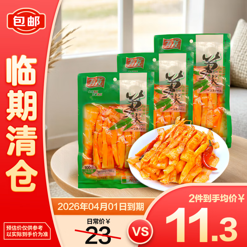 有友泡椒味笋尖100g*3包 休闲解馋零食【临期清仓】
