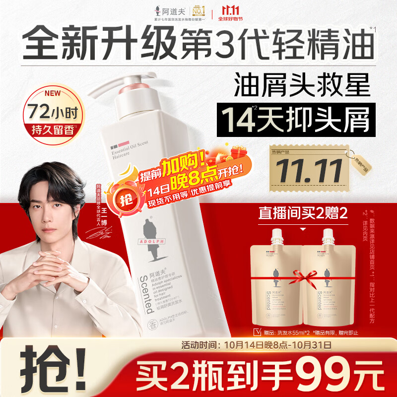 阿道夫祛屑舒爽洗发水680ml 去屑控油 精油香氛洗发露洗头膏热门商品