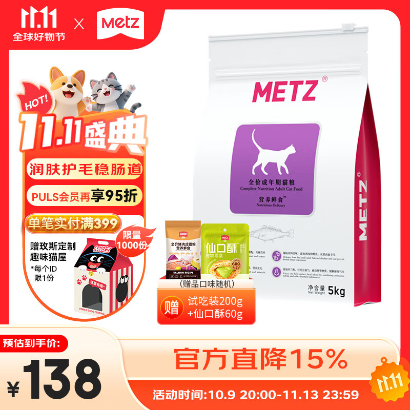 玫斯（metz）猫粮 营养鲜食系列全价布偶英美短蓝橘猫通用型宠物主粮 成猫粮5kg