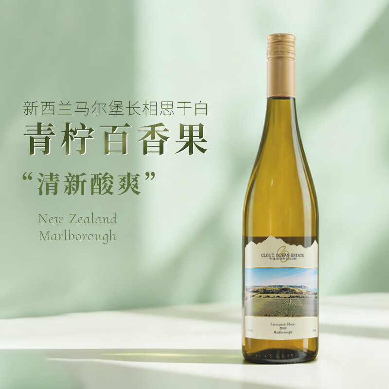 暮光恋人新西兰马尔堡长相思白葡萄酒 进口干白葡萄酒微醺女士酒果酒