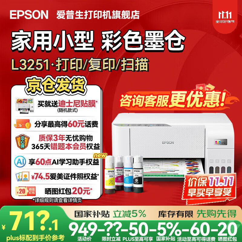 爱普生（EPSON）打印机家用小型 L3251 L3253 彩色照片喷墨仓式连供A4手机电脑无线扫描复印一体机作业试卷学生用  【官配款】L3251白色（无线打印扫描三合一） 官方标配