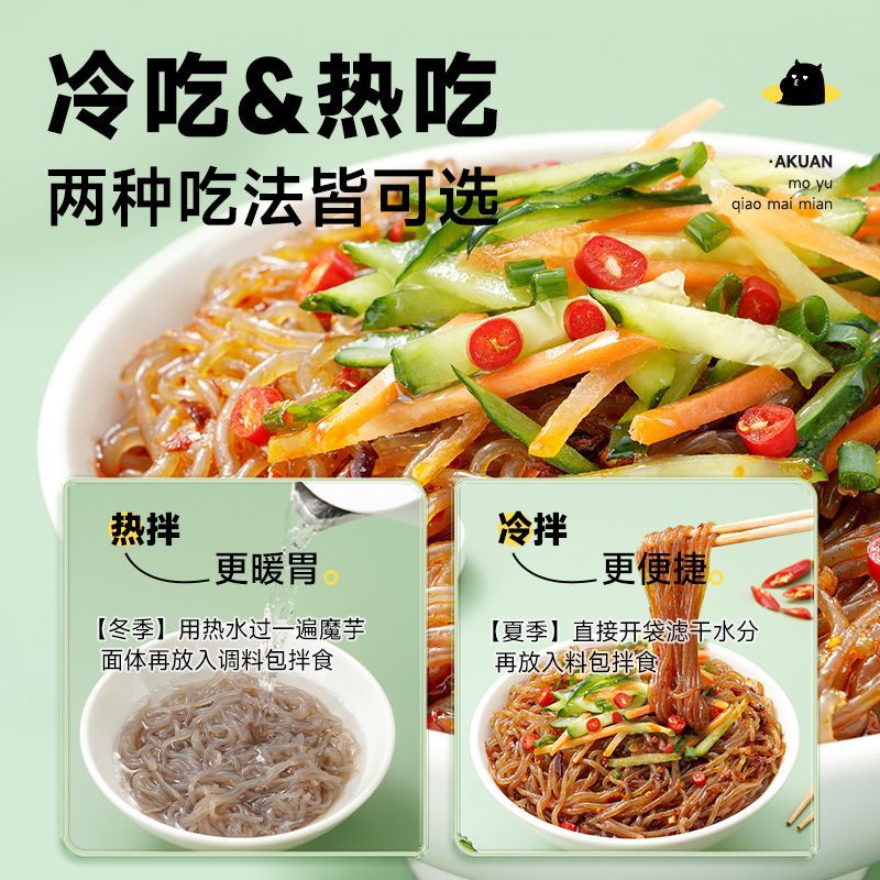 阿寬魔芋涼面蕎麥面椒香糖醋0脂低卡面體開(kāi)袋即食涼面整箱袋裝 魔芋蕎麥面-糖醋椒香味 【店長(zhǎng)推薦】 10袋