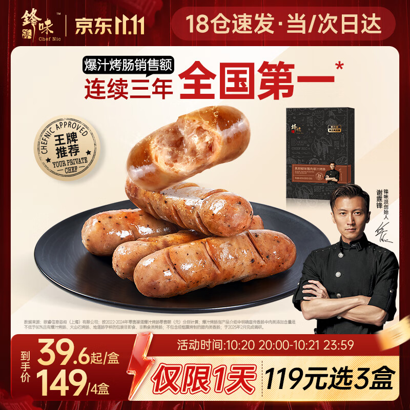 锋味派烤肠纯肉香肠黑胡椒味400g/8根早餐火腿肠热狗肠烧烤空气炸锅食材
