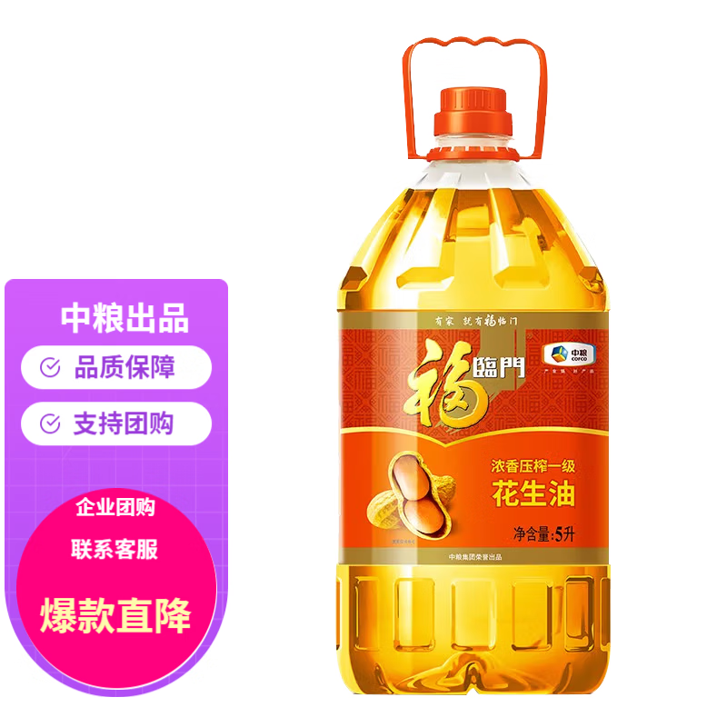福临门 浓香花生油 5L*1桶