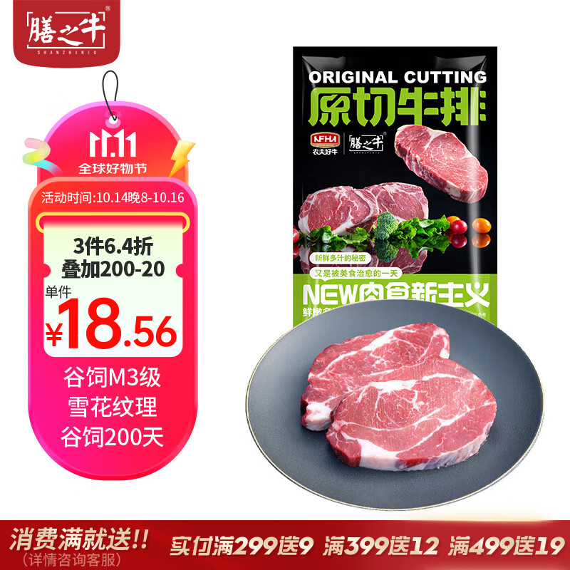 膳之牛x农夫好牛阿根廷安格斯M3+原切上脑牛排 200g谷饲牛肉源头直发