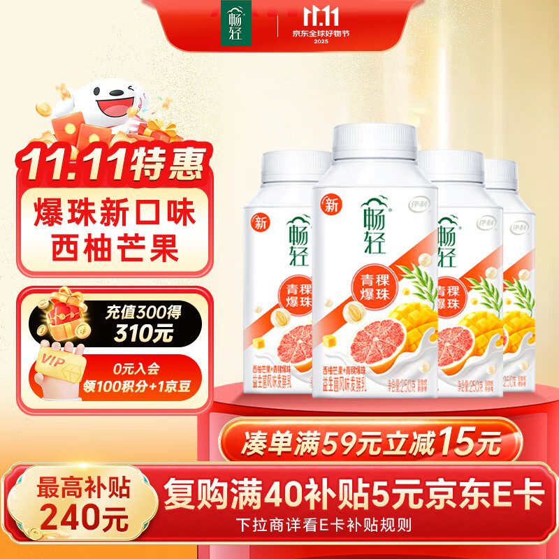 伊利【李现推荐】 畅轻低温酸奶生牛乳西柚芒果青稞爆珠250g*4酸牛奶