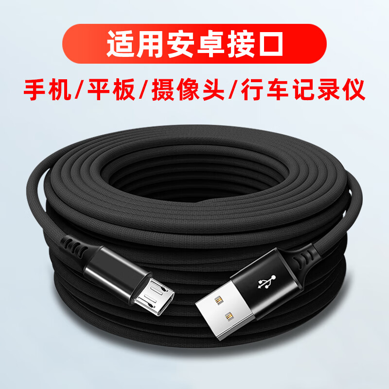 威焱可定制加长充电线延长8米10米安卓MicroUSB接口手机360摄像头行车记录仪电源线适用小米华为三星 黑色安卓Micro USB接口编织加固 A对安卓 1m /米
