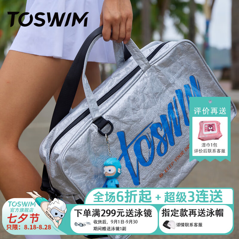 拓胜(TOSWIM)游泳包干湿分离男女防水收纳包斜跨背包健身运动包 银昼幻想 京东折扣/优惠券