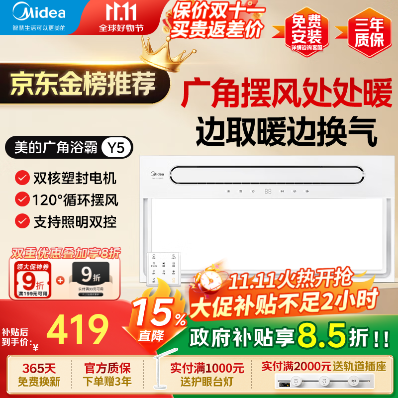 美的（Midea）风暖浴霸暖风照明排气一体双电机智能暖风机浴室卫生间国家补贴Y5 触控丨2832W强暖丨瀑布摆风