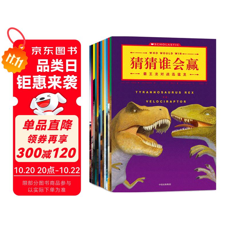 猜猜谁会赢（套装全13册）【7-10岁】动物大混战 动物科普书 杰瑞帕洛塔