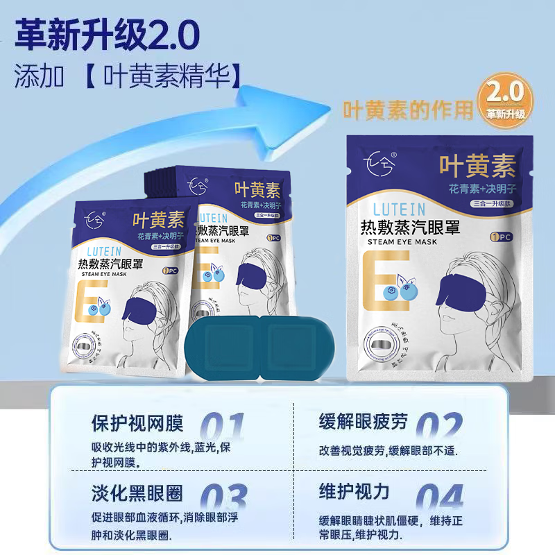 九兮蒸汽眼罩叶黄素热敷30片热敷眼罩舒缓眼疲劳学生上班族 30贴 升级添加【花青素+决明子】