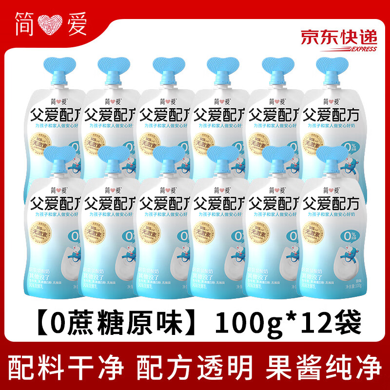 简爱父爱配方【0蔗糖原味】100g*12袋 源头直发 包邮