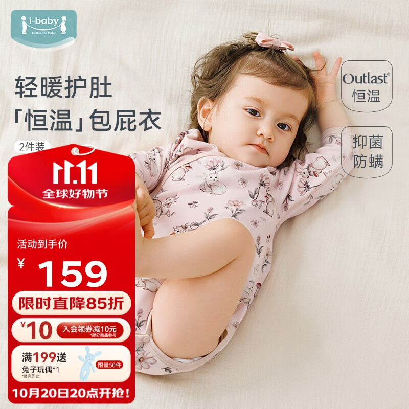 ibaby宝宝秋冬包屁衣两件装婴儿连体衣 花萌友趣 59cm