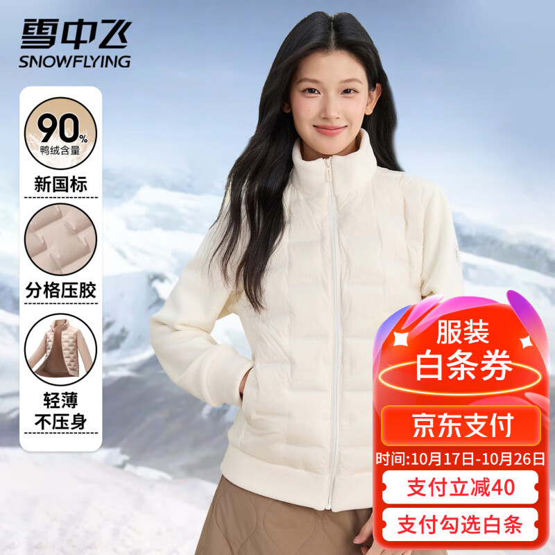 雪中飞短款保暖羽绒服女秋冬潮流拼接款上衣舒适无缝胶囊羽绒衣立领外套 米白色 （男女同款） M (170)