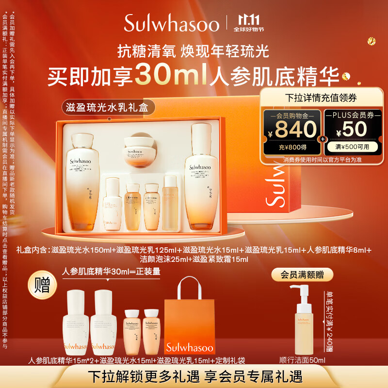 雪花秀滋盈琉光水乳护肤礼盒润颜水150ml+润颜乳125ml七夕节礼物送女友
