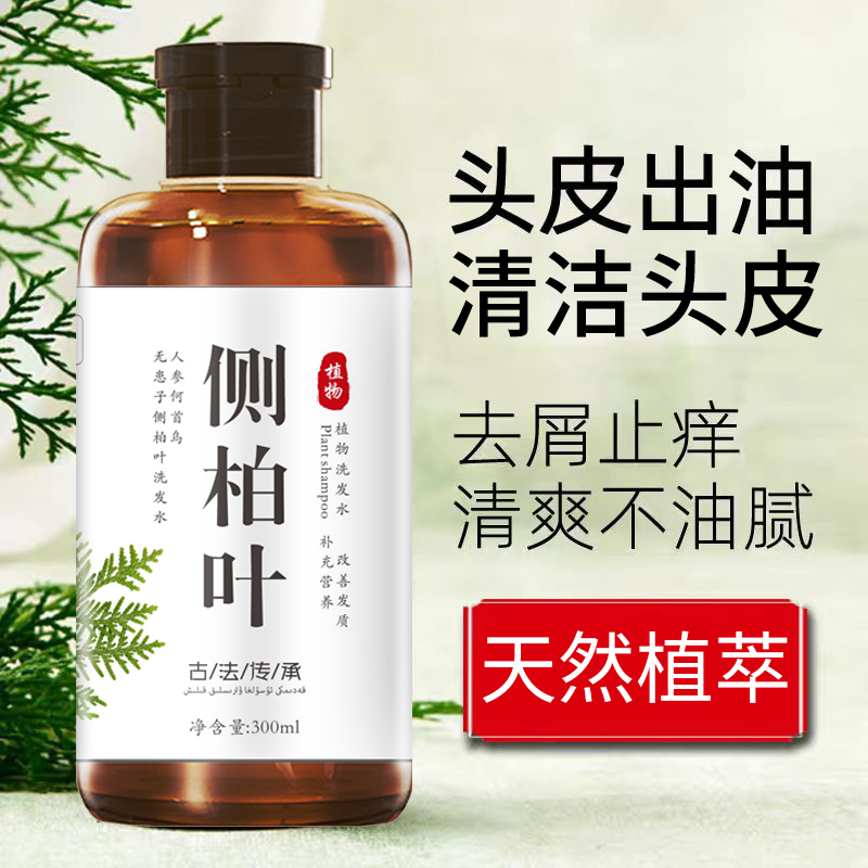 乌斯曼草官方旗舰店洗发水侧柏叶何首乌洗发皂液控油温和植物洗发水 300ml/盒*2(促销款)