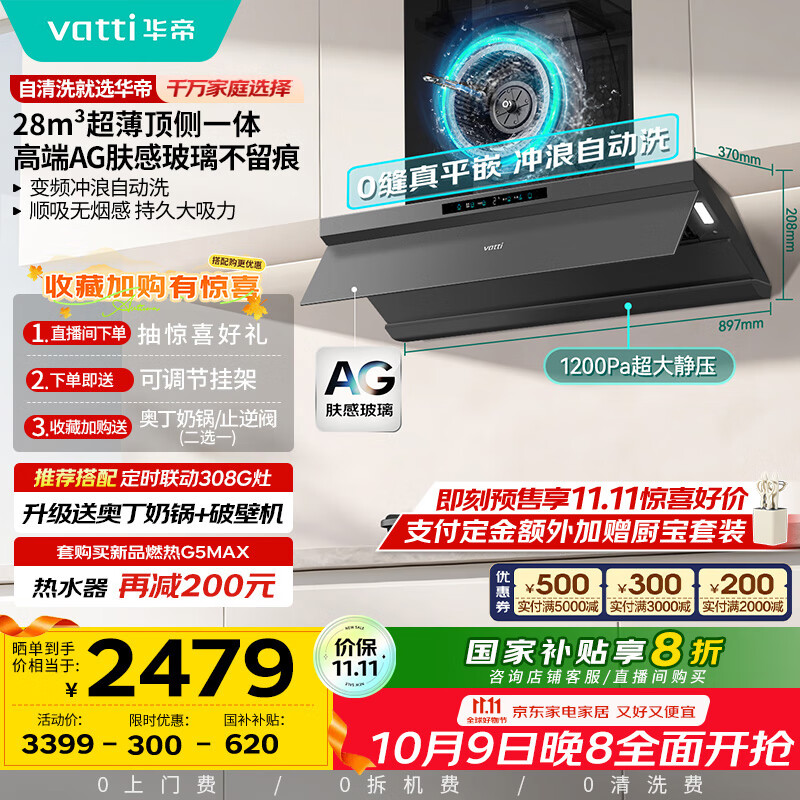 华帝（VATTI）【小飞碟Max】超薄平嵌脱排油烟机欧式顶侧一体28风量变频大吸力自清洁国家补贴可配燃气灶 i11S66
