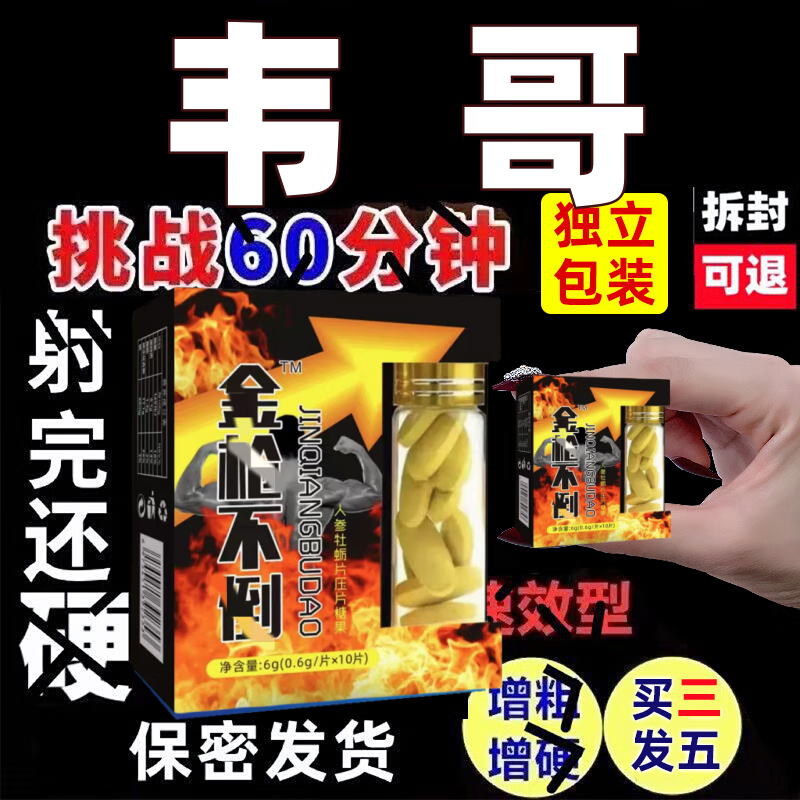 羚锐金枪不倒男人发泄用品开房专用性口服勃起快速起效玛