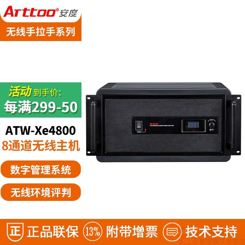 安度（Arttoo） ATW-Xe4800系列 无线手拉手话筒 会议系统麦克风 【全套1拖8】ATW-Xe4800