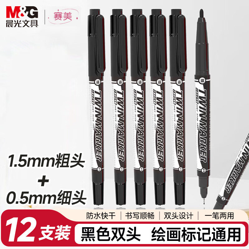 晨光(M&amp;G)文具 黑色粗细双头物流笔记号笔 防水马克笔油性笔 儿童学生勾线笔 办公用品12支XPMV7403