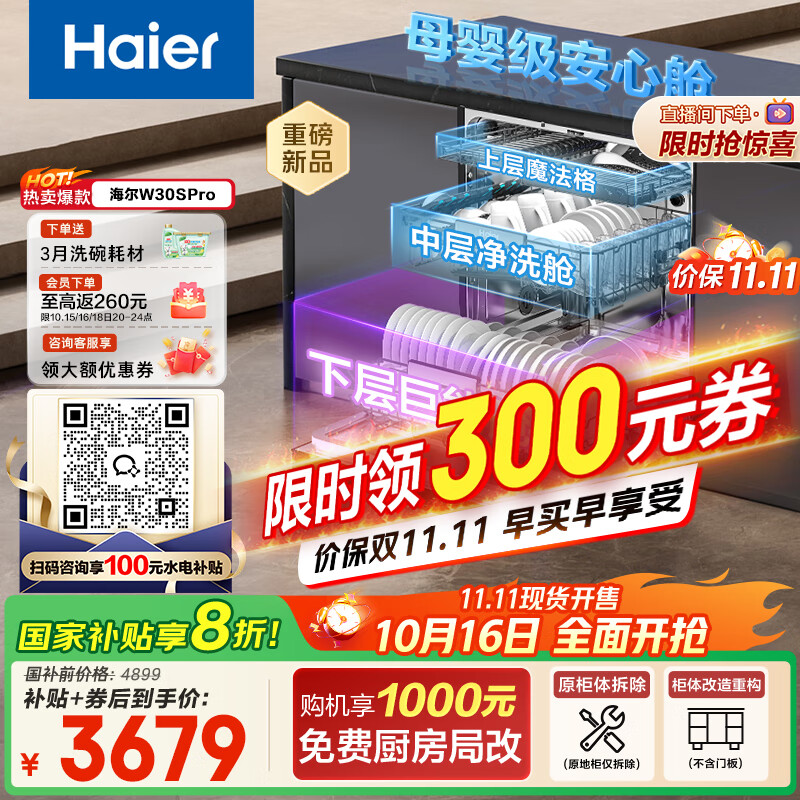 海尔（Haier）【双微蒸汽洗W30SPro】国家补贴20%洗碗机嵌入式 18套大容量一级水效智能开门速干EYBW18586GHU1