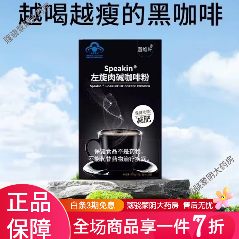 善維纖左旋肉堿咖啡粉燃脂黑咖啡無(wú)糖0脂0卡減脂 左旋肉堿咖啡粉10袋