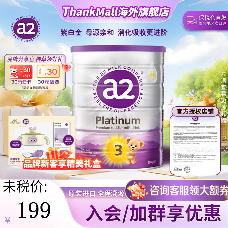 a2 紫白金奶粉3段1罐