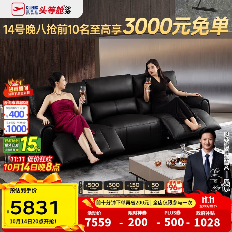 芝华仕（CHEERS）头等舱智能椅贵族皮沙发零靠墙电动功能芝华士大黑牛30309黑三
