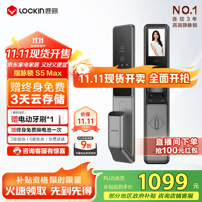 鹿客（lockin）指脉锁智能门锁3D人脸识别可视猫眼大屏密码锁电子锁入户门S5 Max