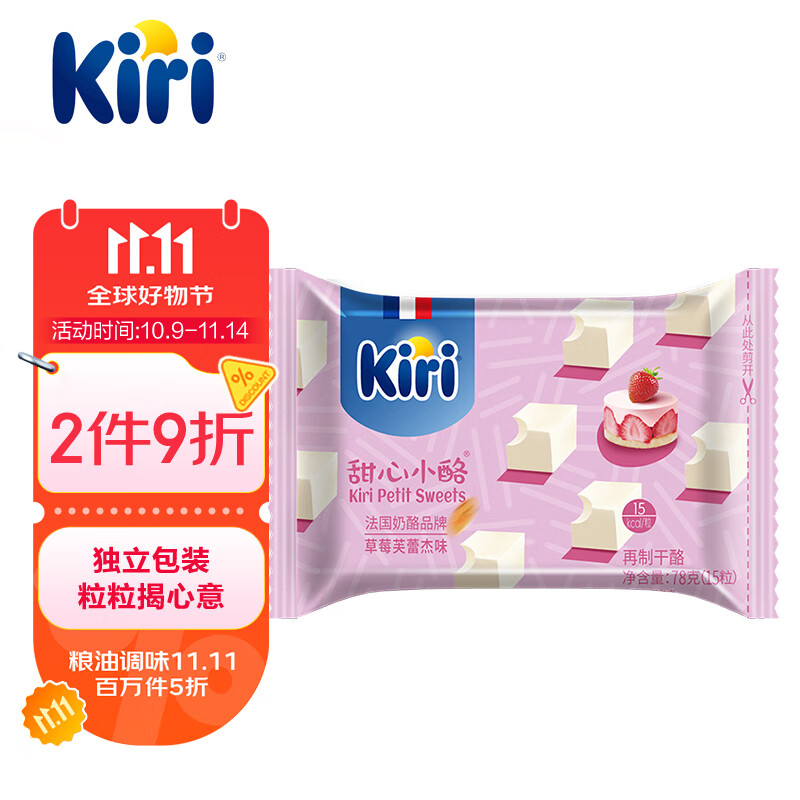 KIRI进口甜心小酪草莓芙蕾杰味78g/15粒再制零食高钙奶酪【花少同款】